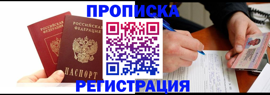 прописка гарантия в Сарапуле