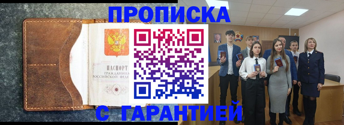 прописка 2025 в Сарапуле